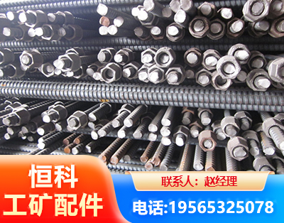 山南右旋螺纹锚杆